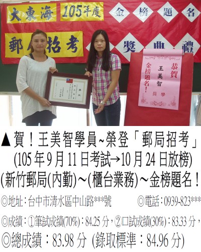 011-105年郵局招考-王美智2